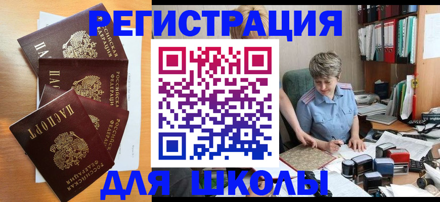 временная регистрация для школы в Кашине