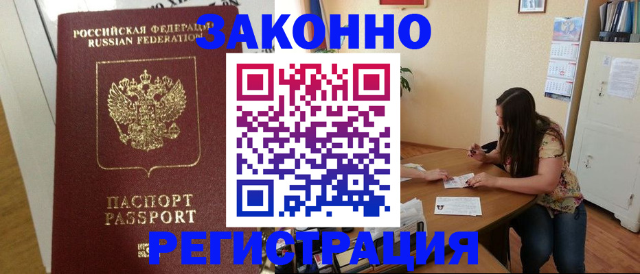 временная регистрация в Кашине